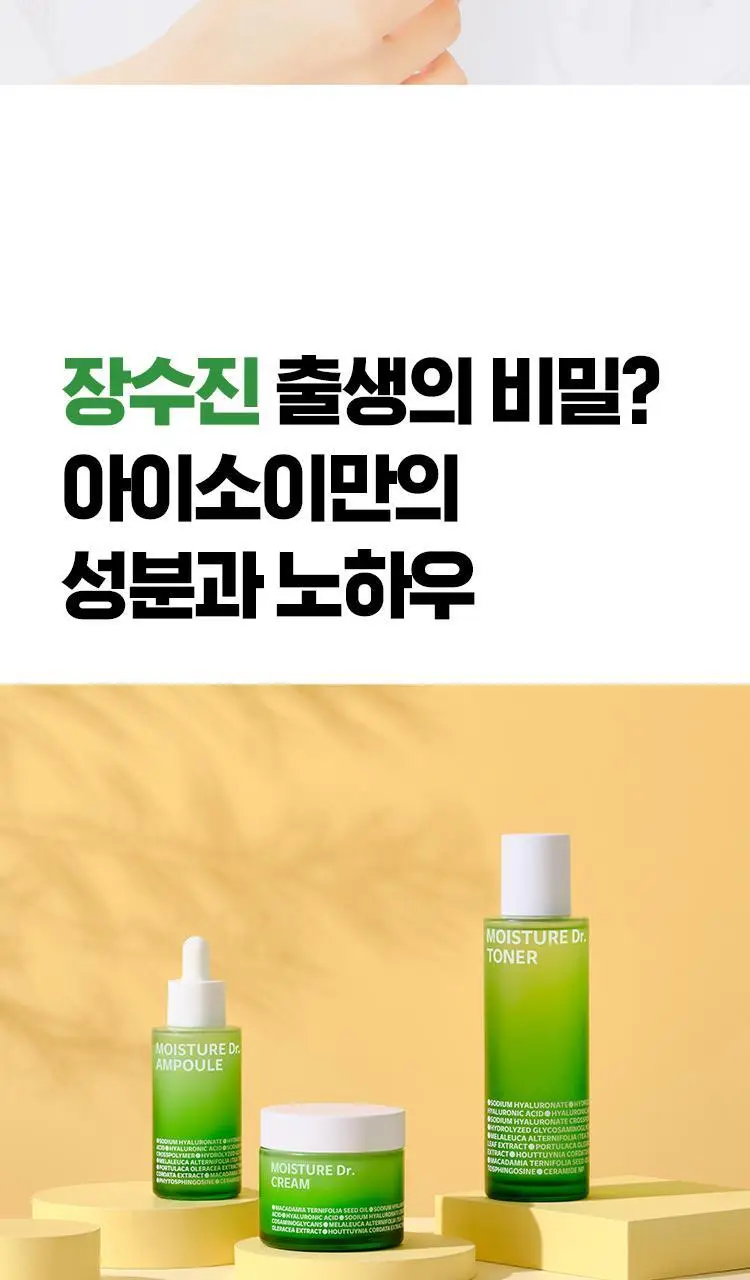 [속보습/100시간] 아이소이 모이스춰닥터 장수진 수분앰플 40ml 상세페이지 17